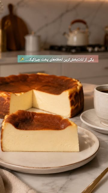 چیزکیک سن سباستین